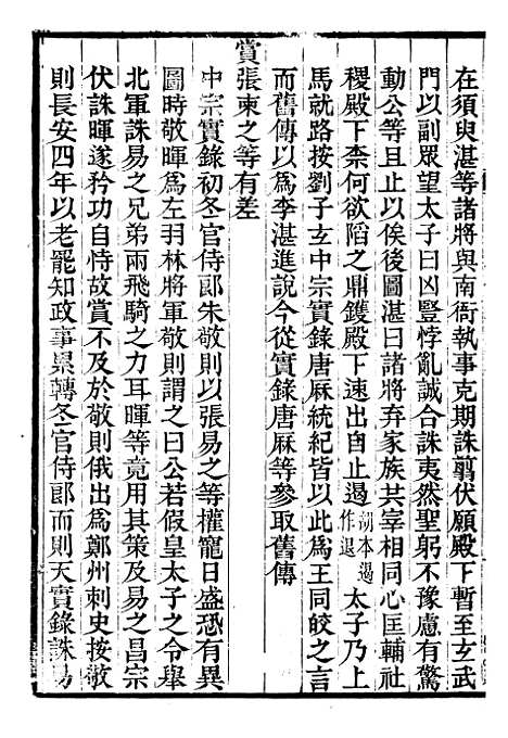 【资治通鉴全书】十6 - 胡元常长沙杨德吾.pdf