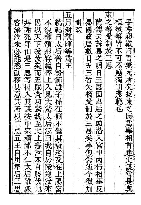 【资治通鉴全书】十6 - 胡元常长沙杨德吾.pdf