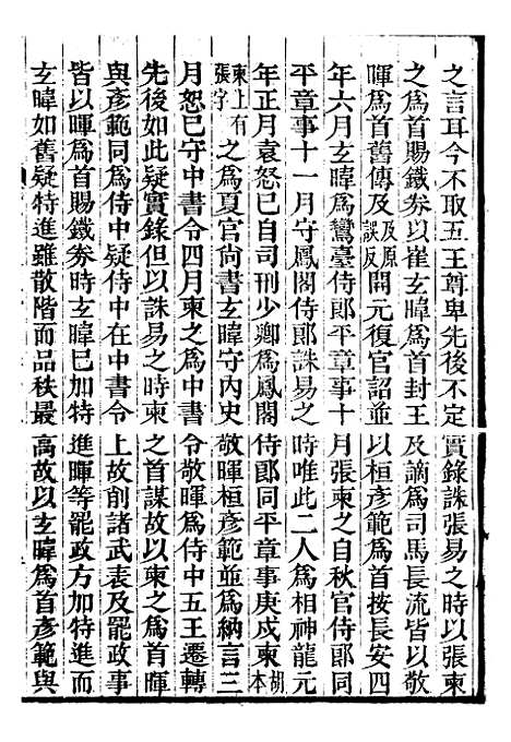 【资治通鉴全书】十6 - 胡元常长沙杨德吾.pdf