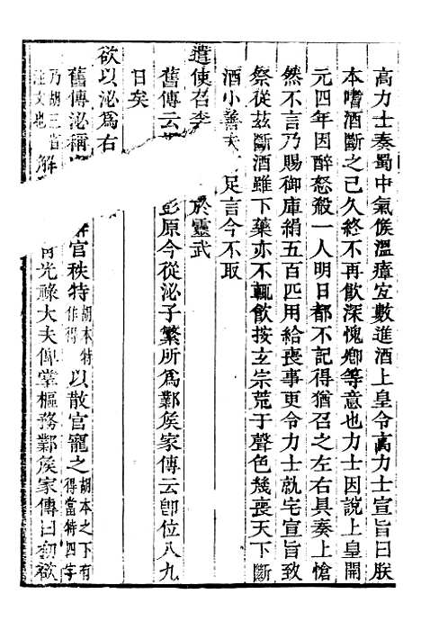 【资治通鉴全书】十7 - 胡元常长沙杨德吾.pdf