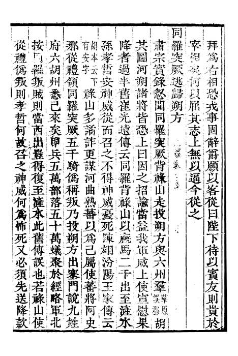 【资治通鉴全书】十7 - 胡元常长沙杨德吾.pdf