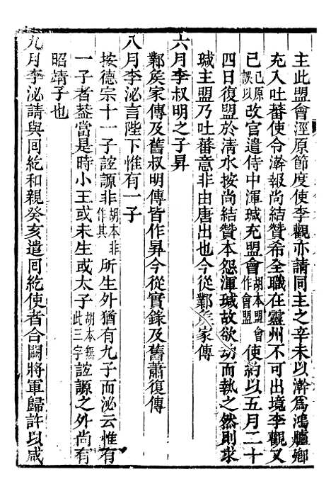 【资治通鉴全书】十8 - 胡元常长沙杨德吾.pdf