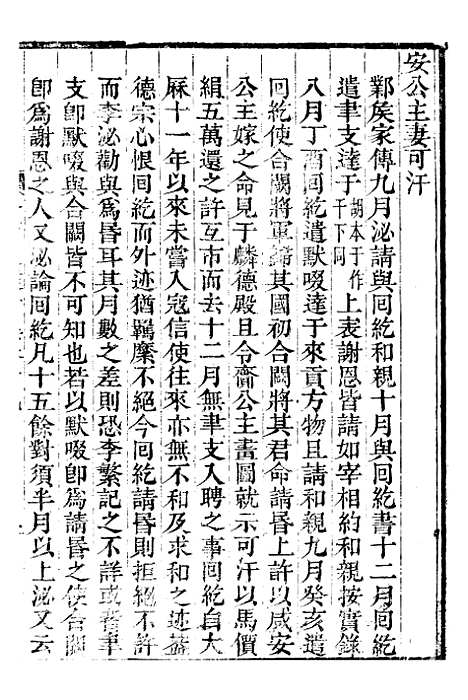 【资治通鉴全书】十8 - 胡元常长沙杨德吾.pdf