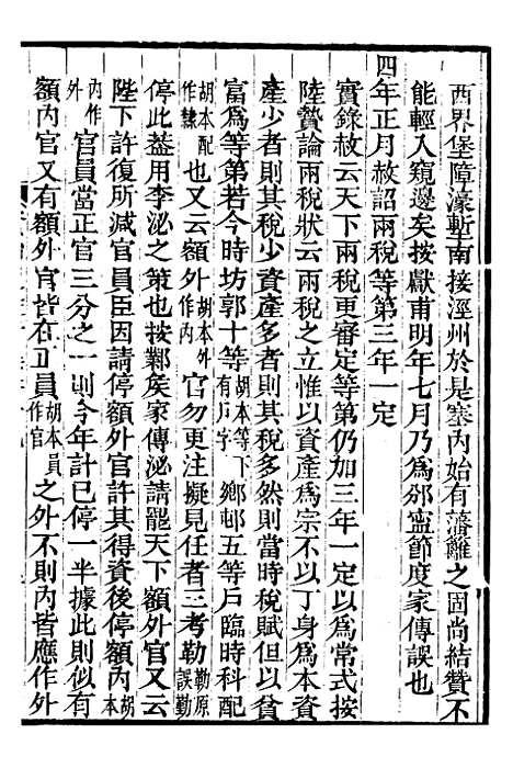 【资治通鉴全书】十8 - 胡元常长沙杨德吾.pdf