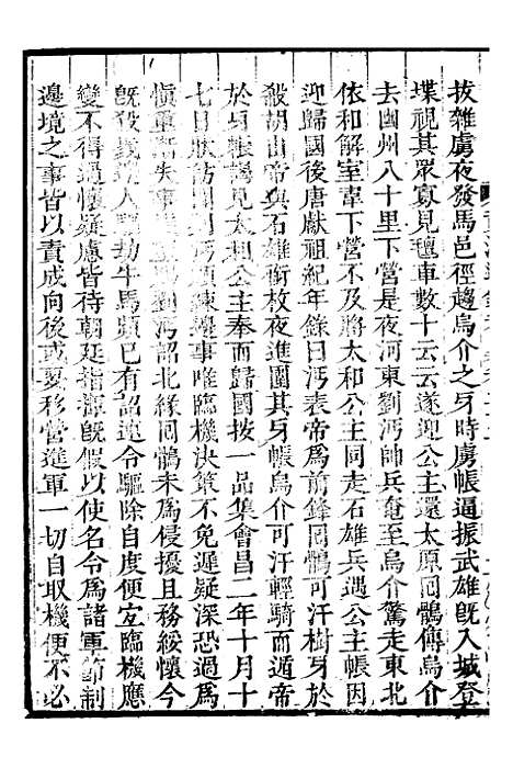 【资治通鉴全书】十9 - 胡元常长沙杨德吾.pdf