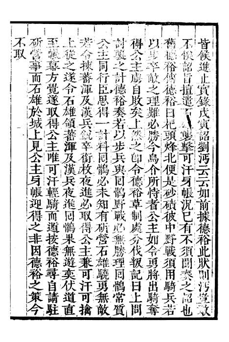 【资治通鉴全书】十9 - 胡元常长沙杨德吾.pdf