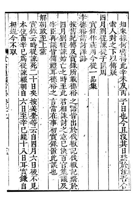 【资治通鉴全书】十9 - 胡元常长沙杨德吾.pdf