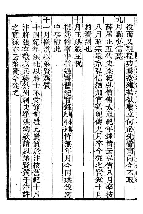 【资治通鉴全书】十一1 - 胡元常长沙杨德吾.pdf