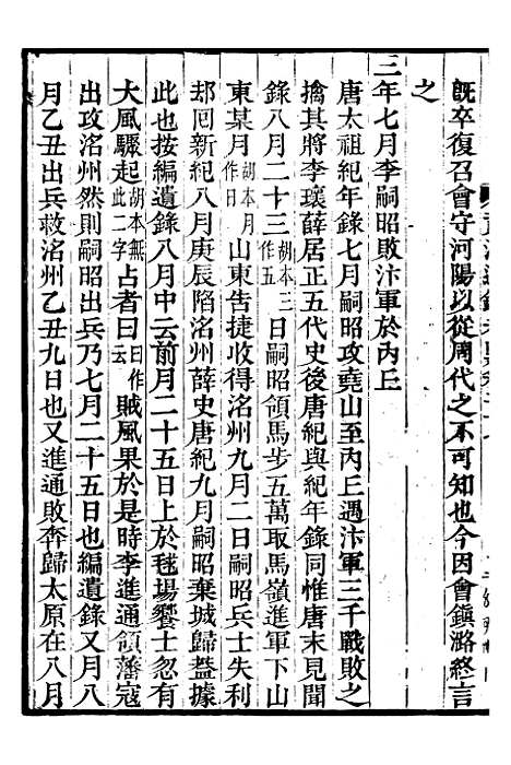 【资治通鉴全书】十一1 - 胡元常长沙杨德吾.pdf