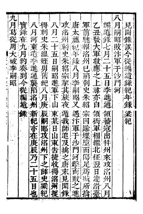 【资治通鉴全书】十一1 - 胡元常长沙杨德吾.pdf