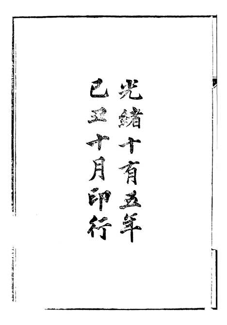 【资治通鉴全书】十一2 - 胡元常长沙杨德吾.pdf