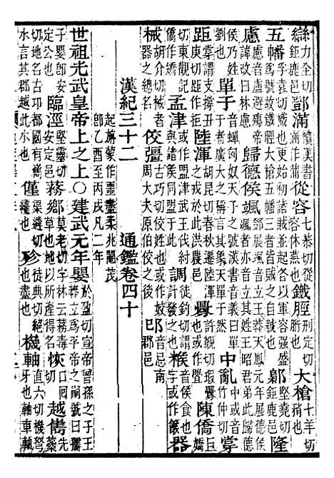 【资治通鉴全书】十一3 - 胡元常长沙杨德吾.pdf