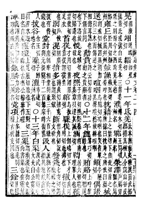 【资治通鉴全书】十一7 - 胡元常长沙杨德吾.pdf