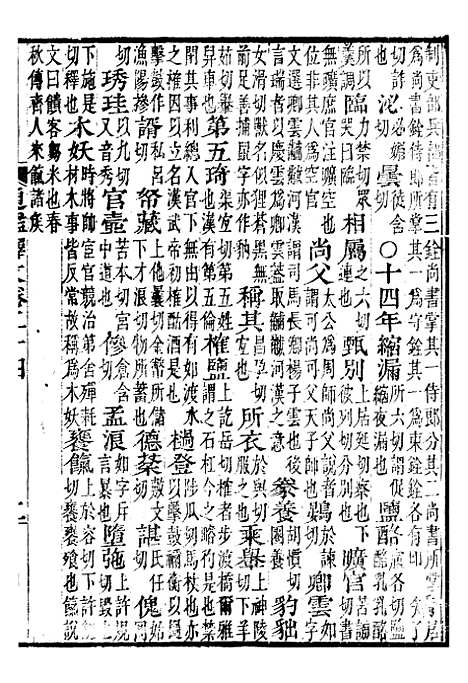 【资治通鉴全书】十一7 - 胡元常长沙杨德吾.pdf