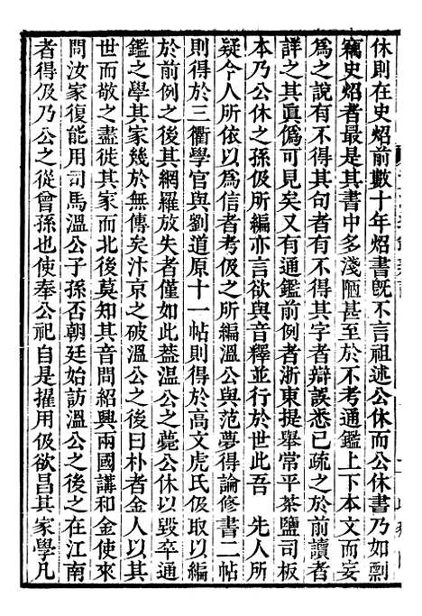 【资治通鉴全书】十一8 - 胡元常长沙杨德吾.pdf