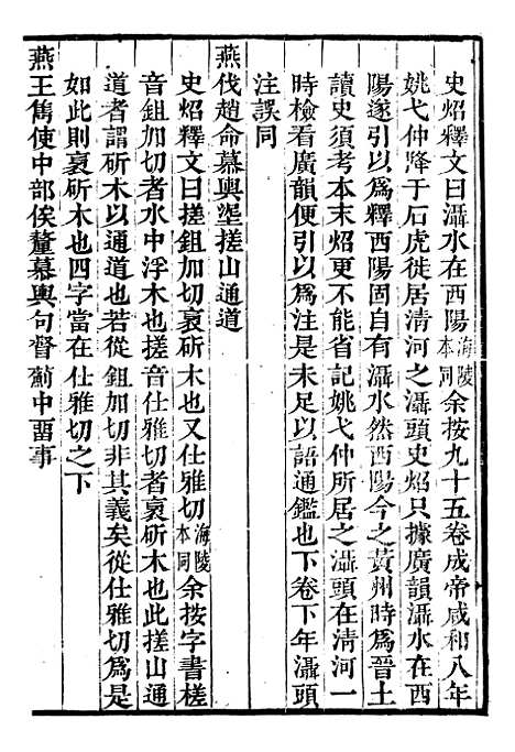 【资治通鉴全书】十一9 - 胡元常长沙杨德吾.pdf