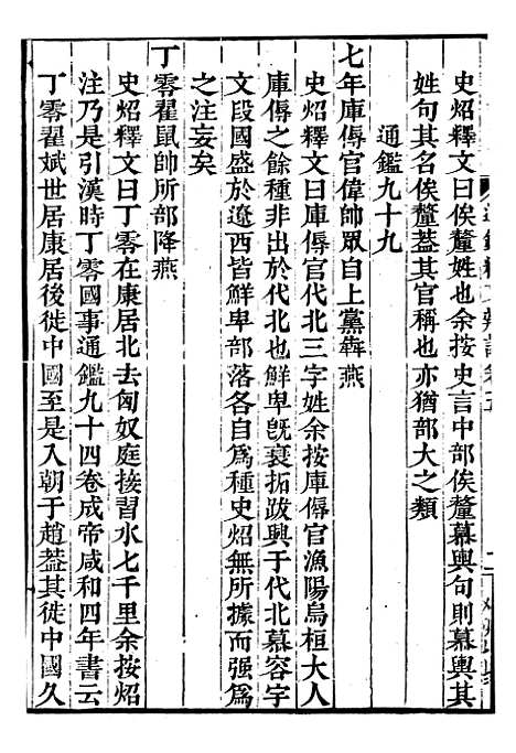 【资治通鉴全书】十一9 - 胡元常长沙杨德吾.pdf