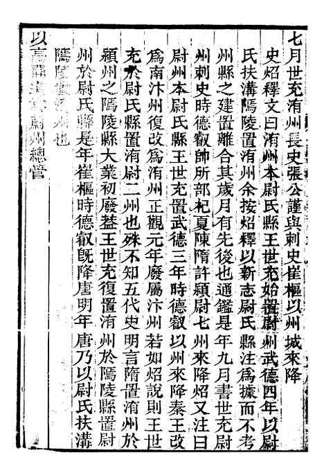 【资治通鉴全书】十二0 - 胡元常长沙杨德吾.pdf