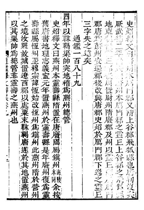 【资治通鉴全书】十二0 - 胡元常长沙杨德吾.pdf