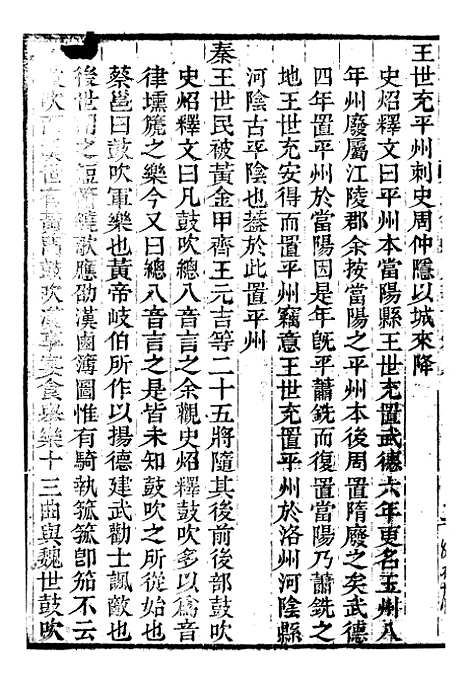 【资治通鉴全书】十二0 - 胡元常长沙杨德吾.pdf