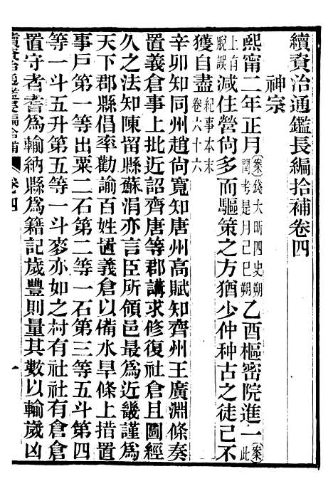 【续资治通鉴长编拾补】二 - 浙江书局版02.pdf