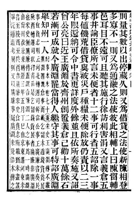 【续资治通鉴长编拾补】二 - 浙江书局版02.pdf