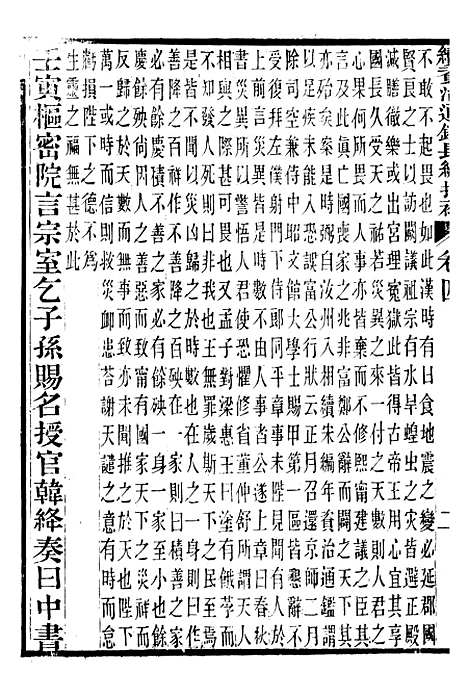 【续资治通鉴长编拾补】二 - 浙江书局版02.pdf