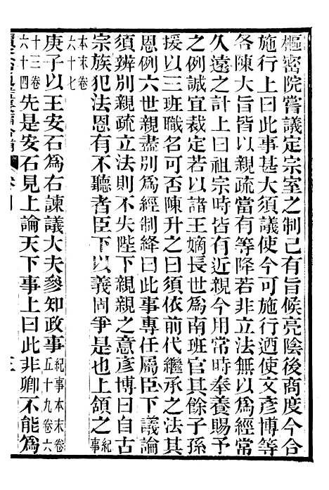 【续资治通鉴长编拾补】二 - 浙江书局版02.pdf