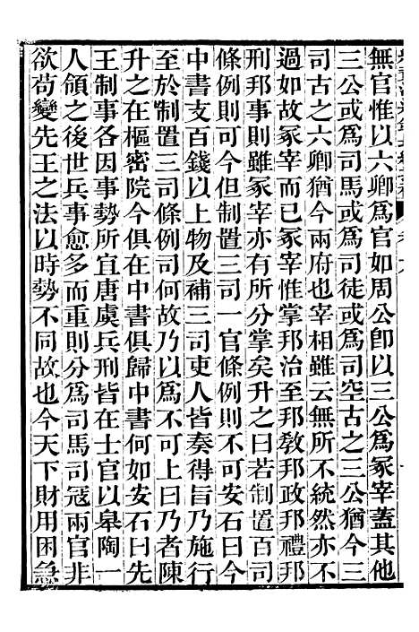 【续资治通鉴长编拾补】三 - 浙江书局版03.pdf