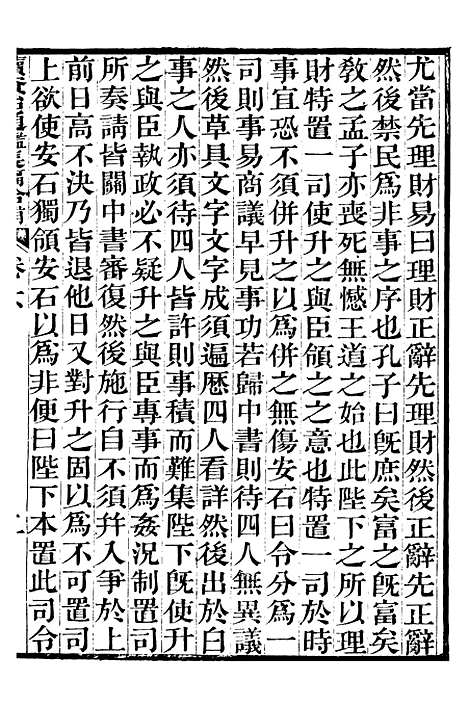 【续资治通鉴长编拾补】三 - 浙江书局版03.pdf