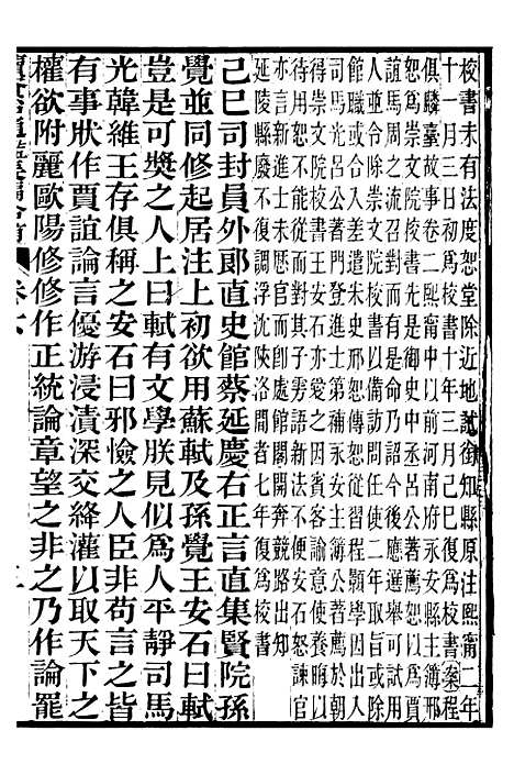 【续资治通鉴长编拾补】三 - 浙江书局版03.pdf