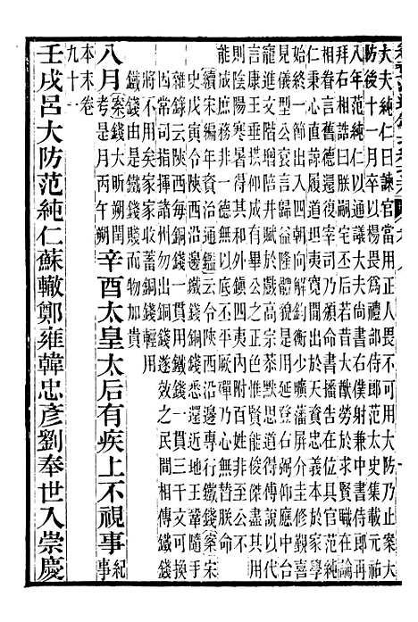 【续资治通鉴长编拾补】四 - 浙江书局版04.pdf