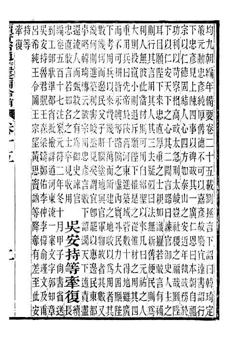 【续资治通鉴长编拾补】六 - 浙江书局版06.pdf