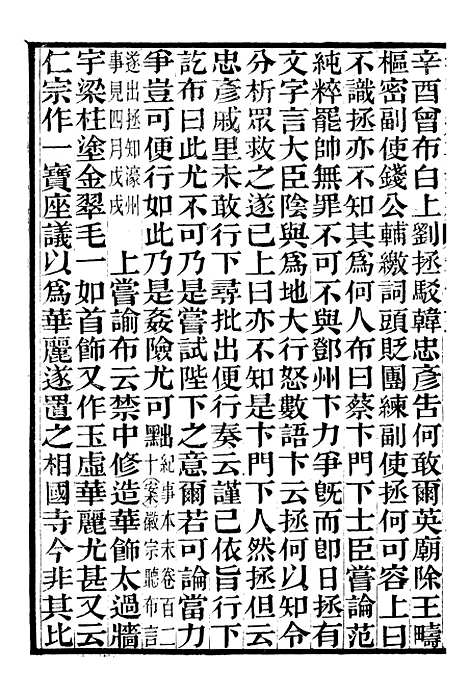 【续资治通鉴长编拾补】六 - 浙江书局版06.pdf