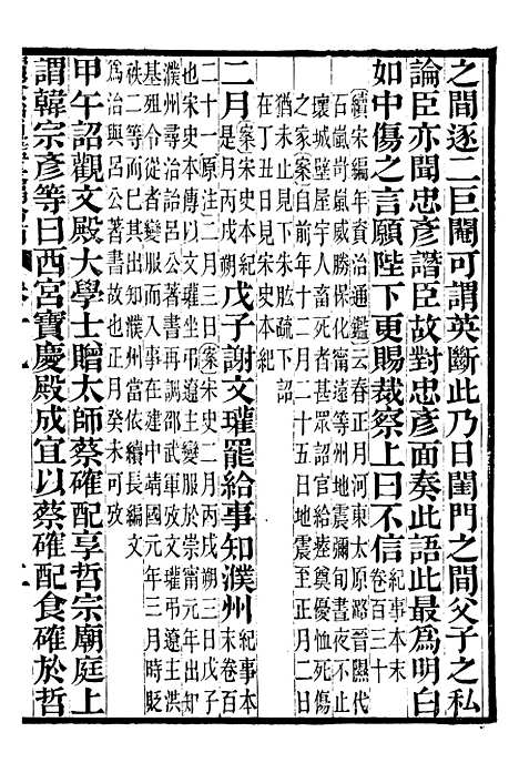 【续资治通鉴长编拾补】七 - 浙江书局版07.pdf