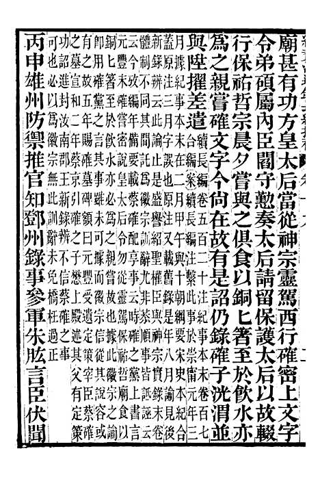 【续资治通鉴长编拾补】七 - 浙江书局版07.pdf