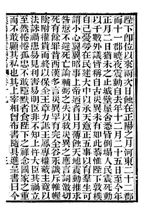 【续资治通鉴长编拾补】七 - 浙江书局版07.pdf