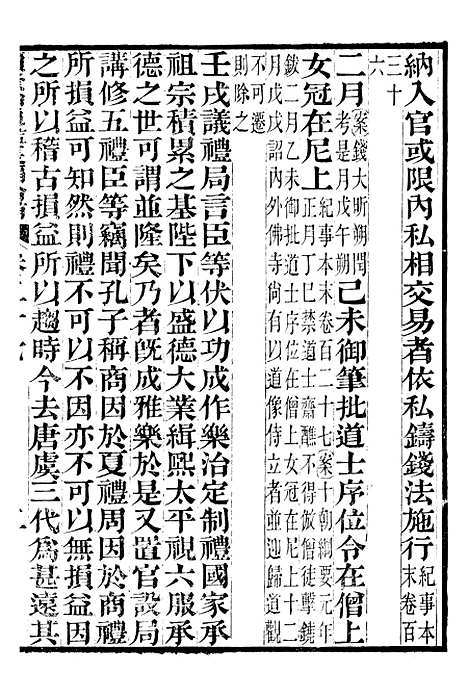 【续资治通鉴长编拾补】九 - 浙江书局版09.pdf