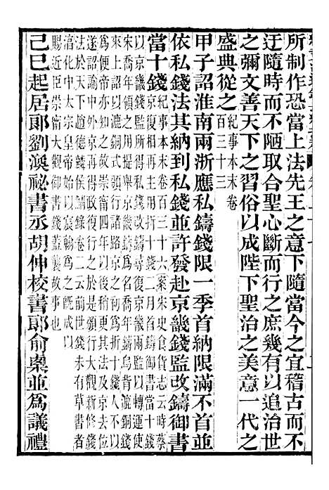 【续资治通鉴长编拾补】九 - 浙江书局版09.pdf