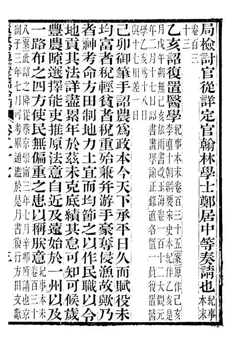 【续资治通鉴长编拾补】九 - 浙江书局版09.pdf