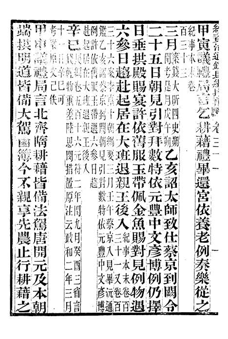 【续资治通鉴长编拾补】十 - 浙江书局版10.pdf