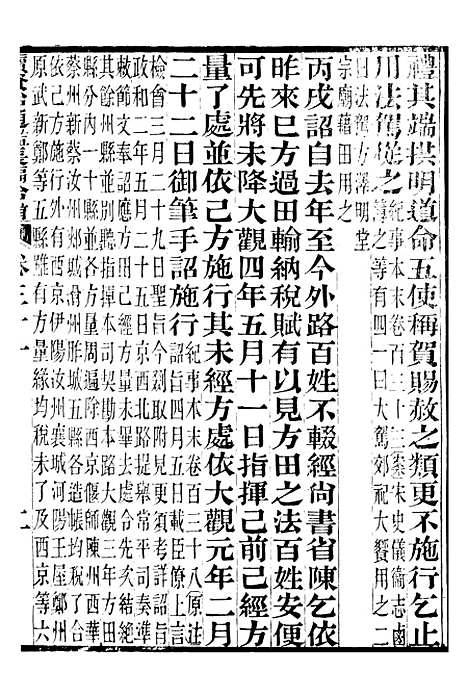 【续资治通鉴长编拾补】十 - 浙江书局版10.pdf