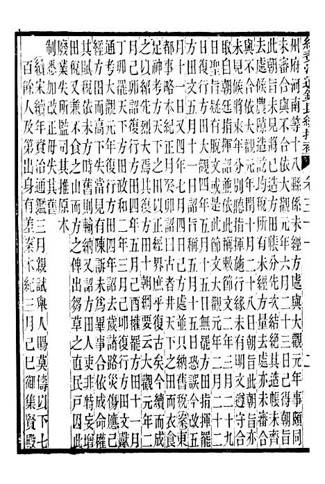 【续资治通鉴长编拾补】十 - 浙江书局版10.pdf