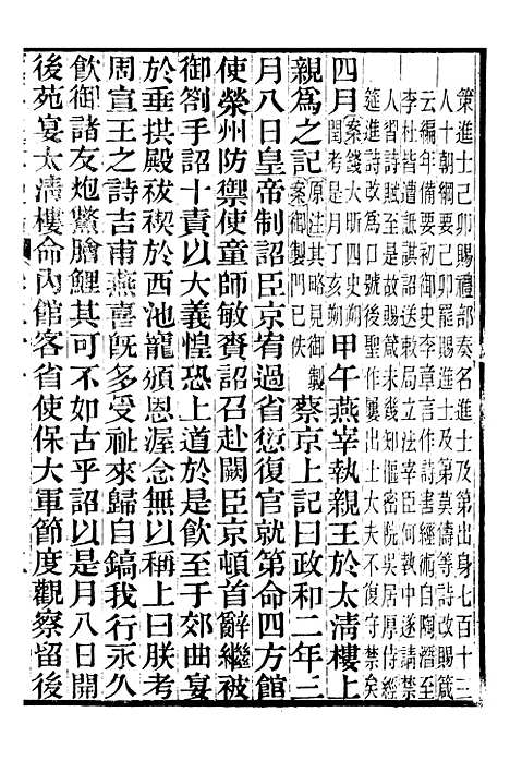 【续资治通鉴长编拾补】十 - 浙江书局版10.pdf