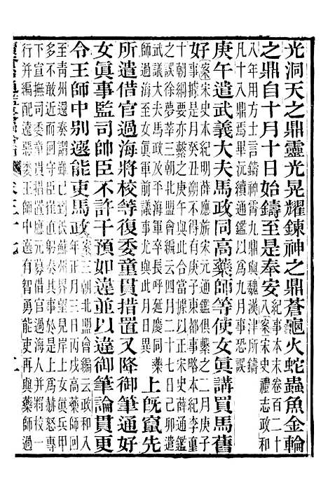 【续资治通鉴长编拾补】十一 - 浙江书局版11.pdf