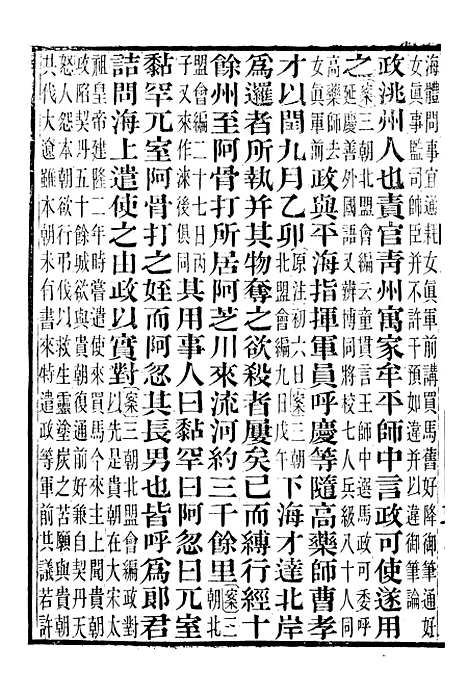 【续资治通鉴长编拾补】十一 - 浙江书局版11.pdf