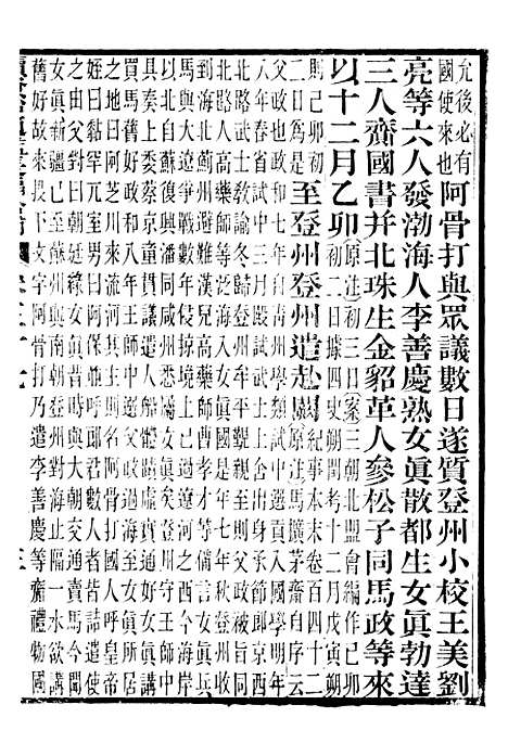 【续资治通鉴长编拾补】十一 - 浙江书局版11.pdf