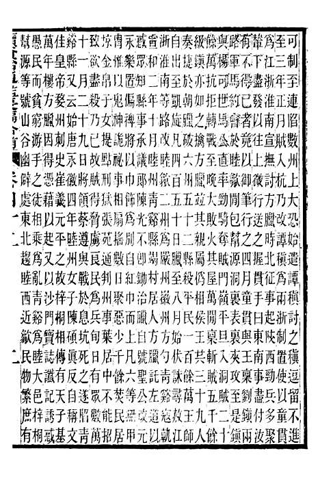 【续资治通鉴长编拾补】十二 - 浙江书局版12.pdf