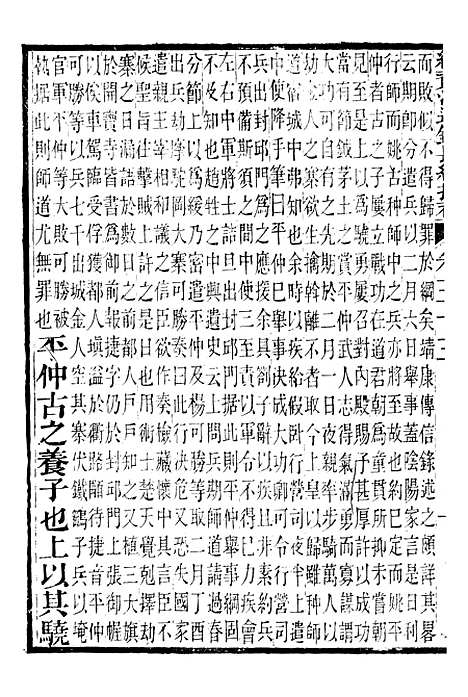 【续资治通鉴长编拾补】十五 - 浙江书局版15.pdf