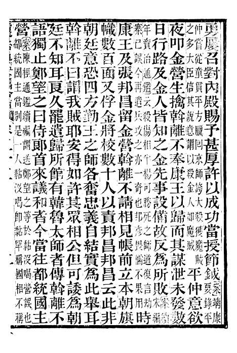 【续资治通鉴长编拾补】十五 - 浙江书局版15.pdf